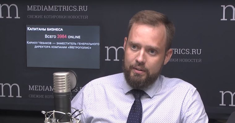 Кирилл Чебаков, Заместитель генерального директора компании «Метрополис»